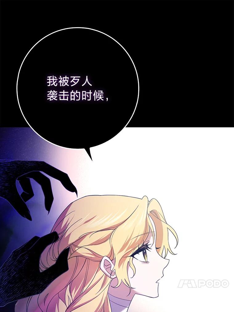《消失的灰姑娘》0.序章 第100页