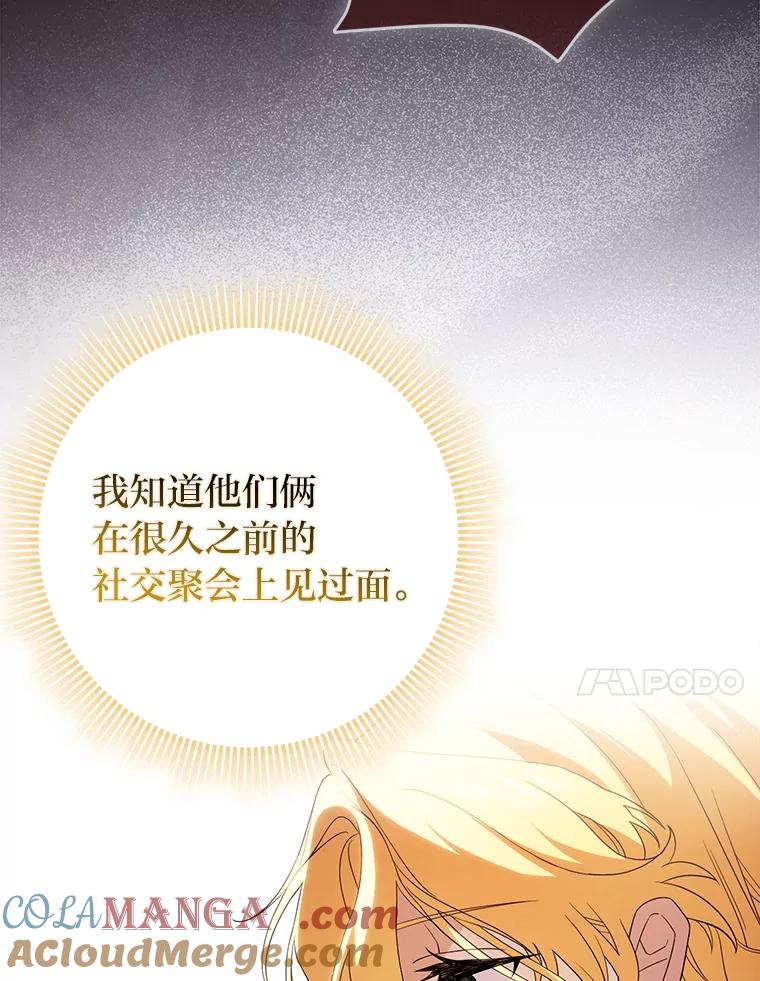 《消失的灰姑娘》0.序章 第93页