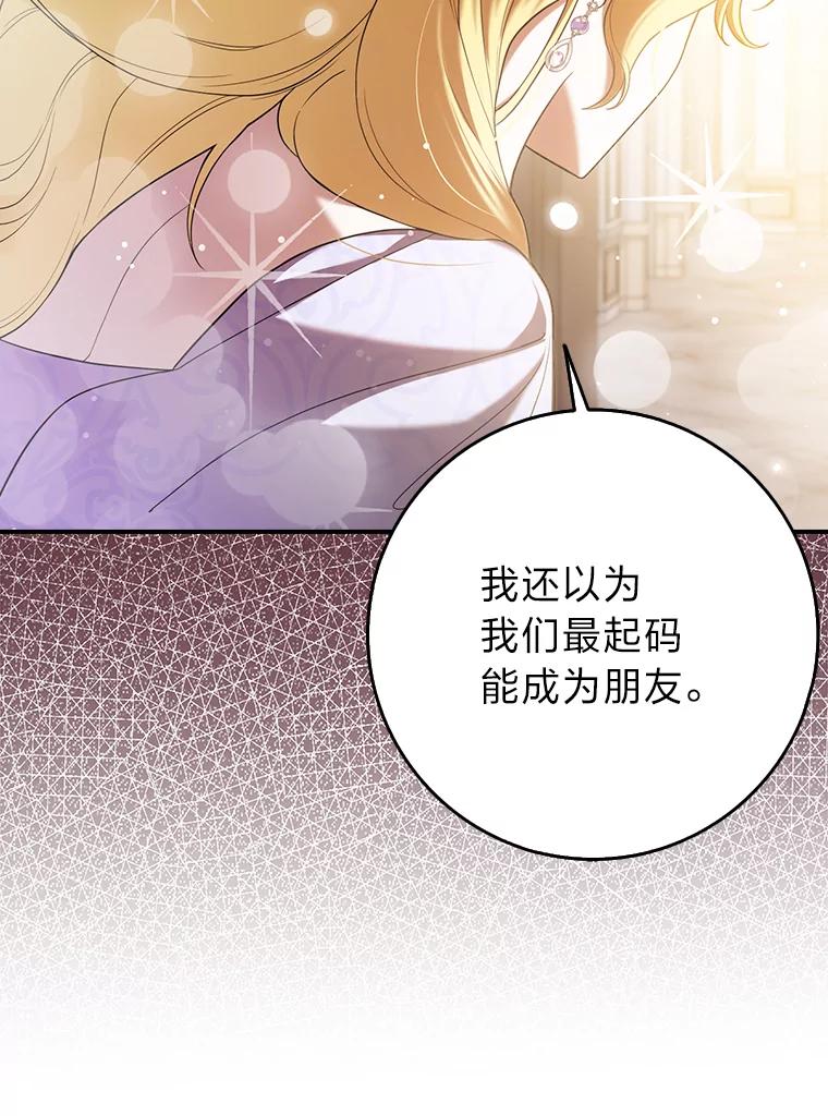 《消失的灰姑娘》0.序章 第15页
