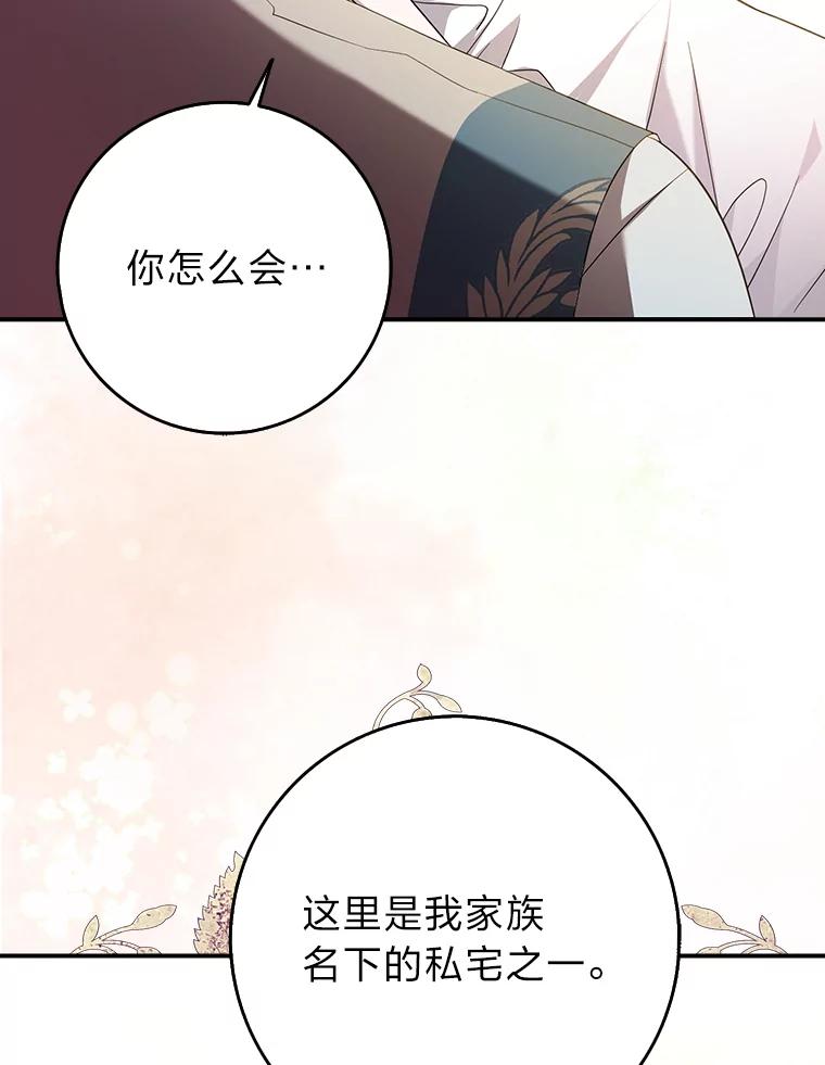 《消失的灰姑娘》0.序章 第84页