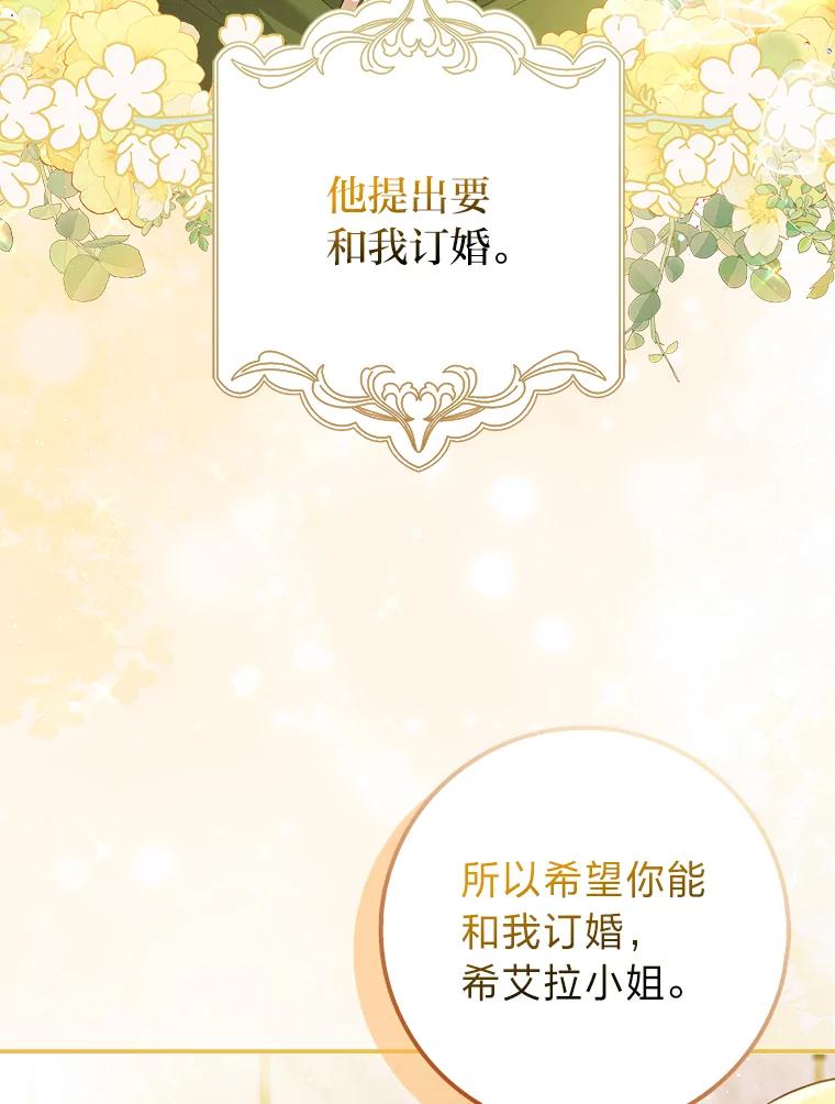 《消失的灰姑娘》0.序章 第22页