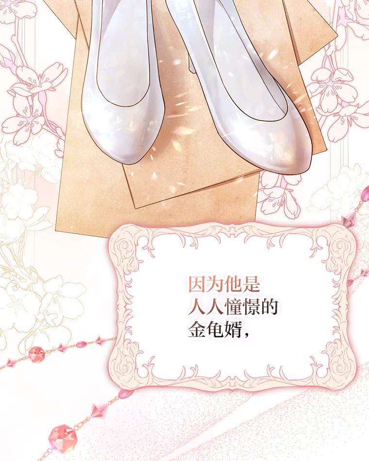 《消失的灰姑娘》0.序章 第32页