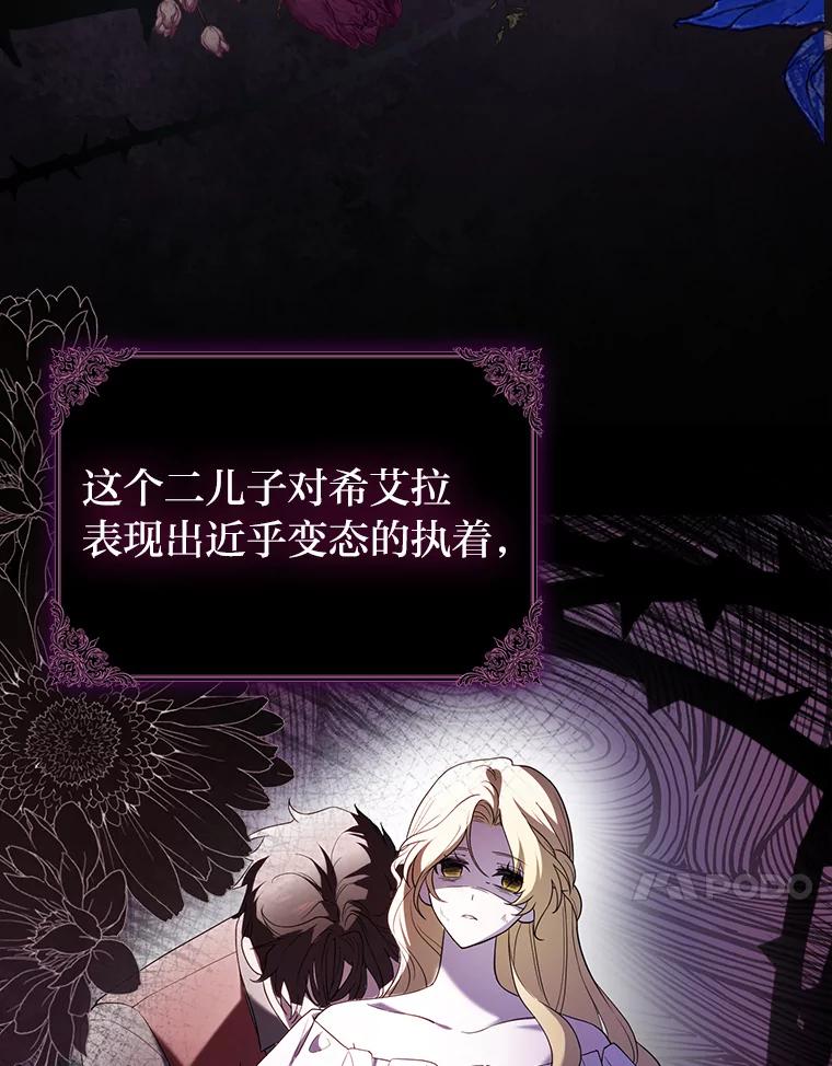 《消失的灰姑娘》0.序章 第63页