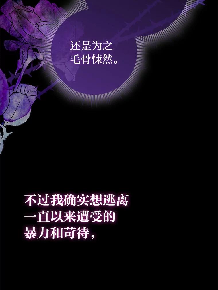 《消失的灰姑娘》0.序章 第106页