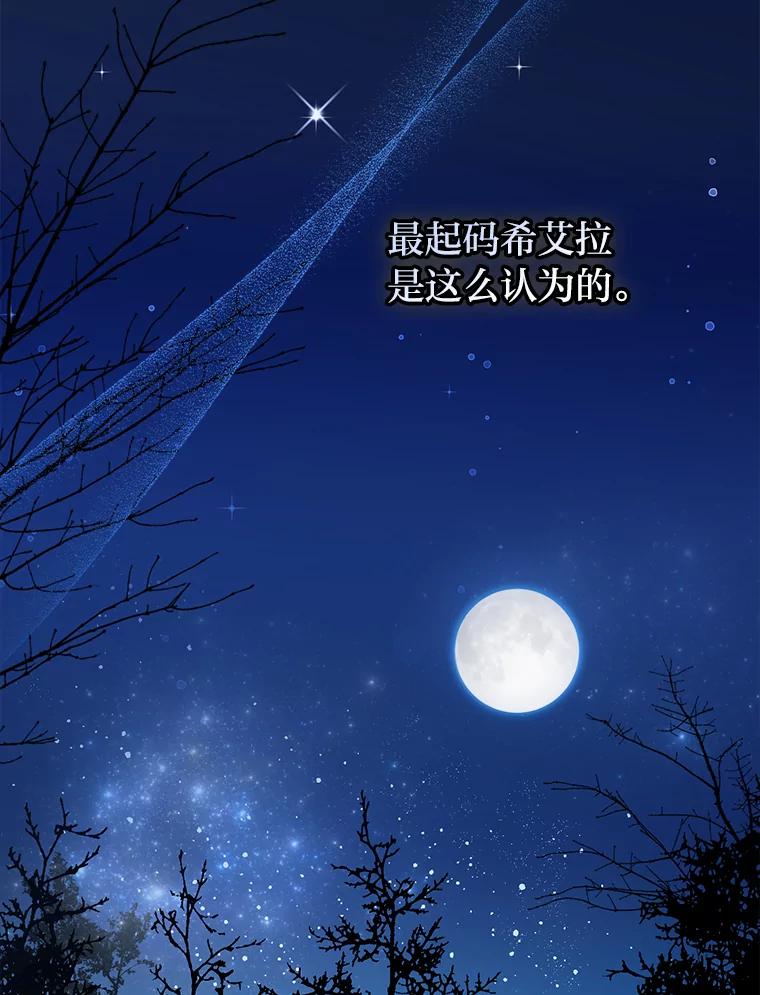 《消失的灰姑娘》0.序章 第54页