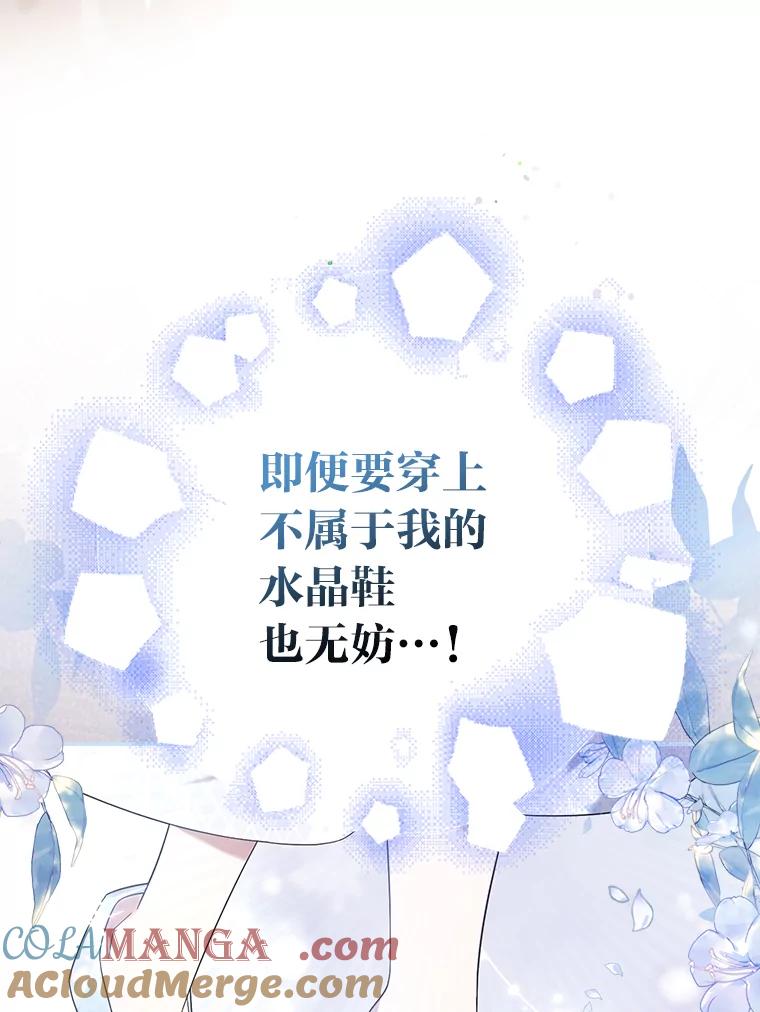 《消失的灰姑娘》0.序章 第109页