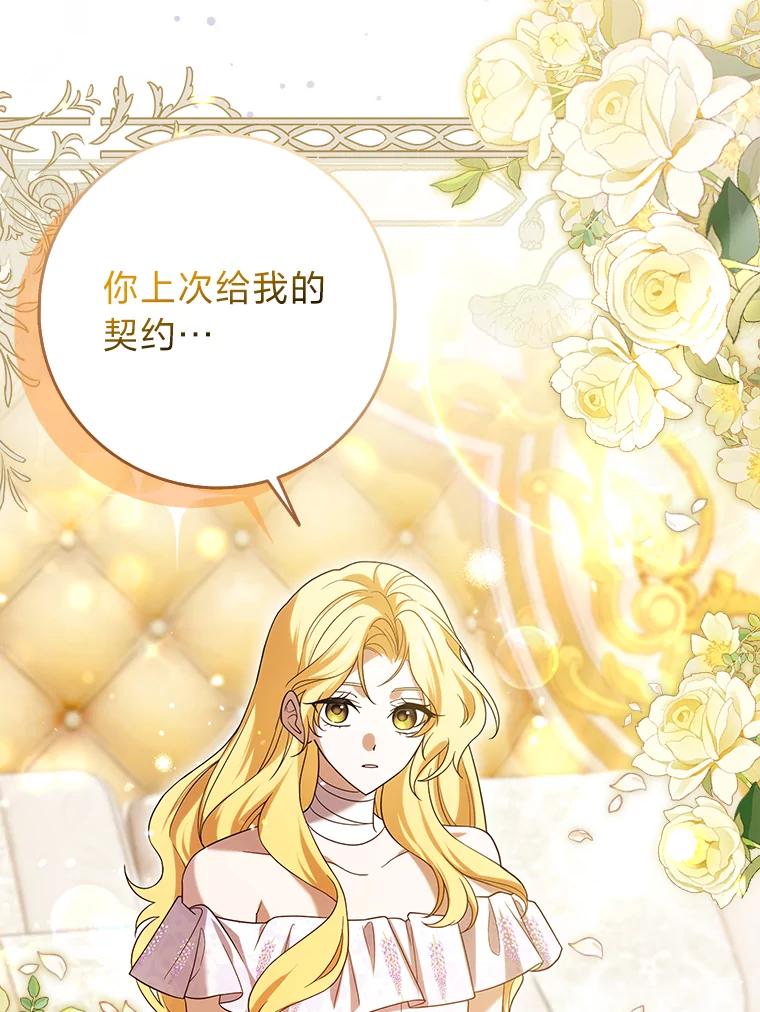 《消失的灰姑娘》0.序章 第111页