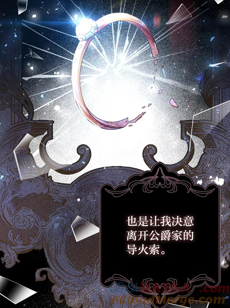 《消失的灰姑娘》0.序章 第13页
