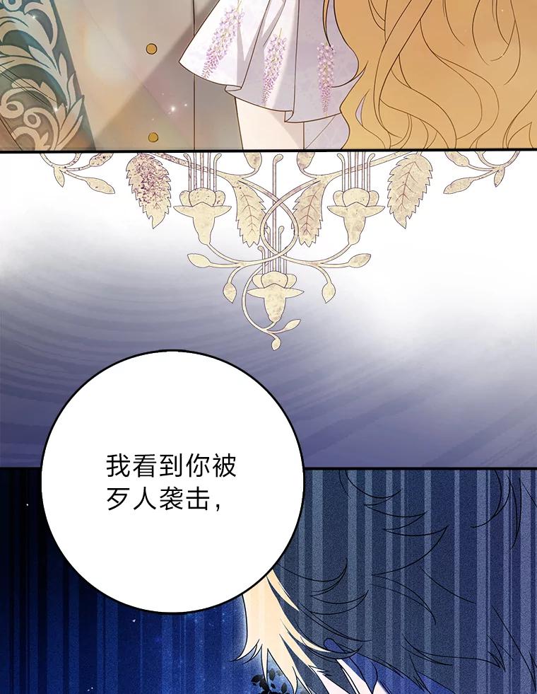 《消失的灰姑娘》0.序章 第86页