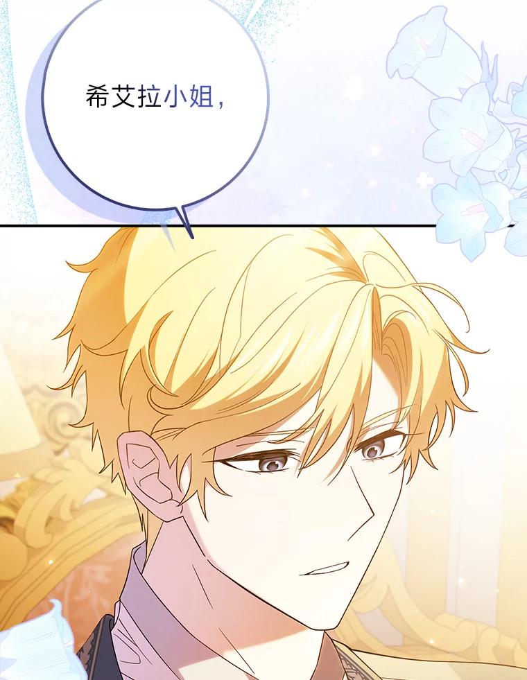 《消失的灰姑娘》0.序章 第95页