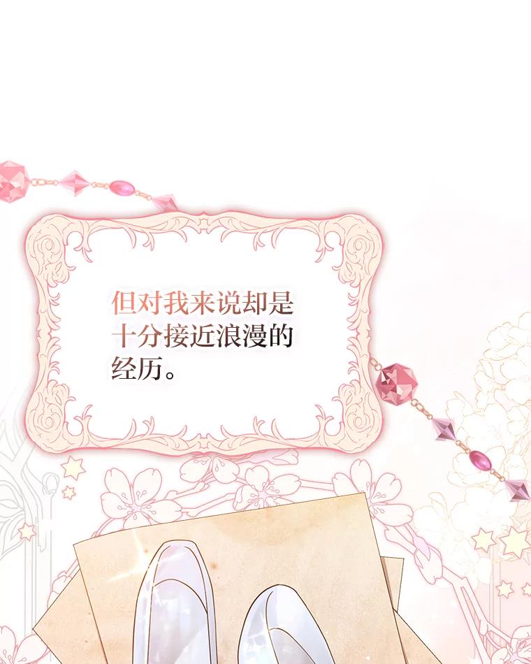 《消失的灰姑娘》0.序章 第31页
