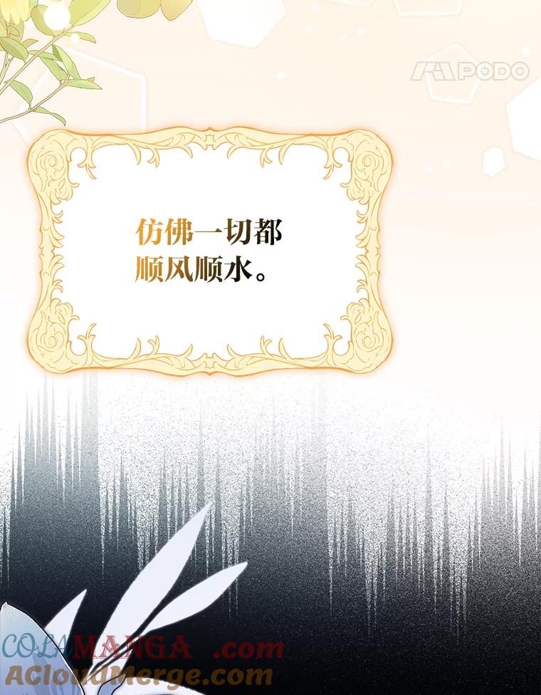 《消失的灰姑娘》0.序章 第117页