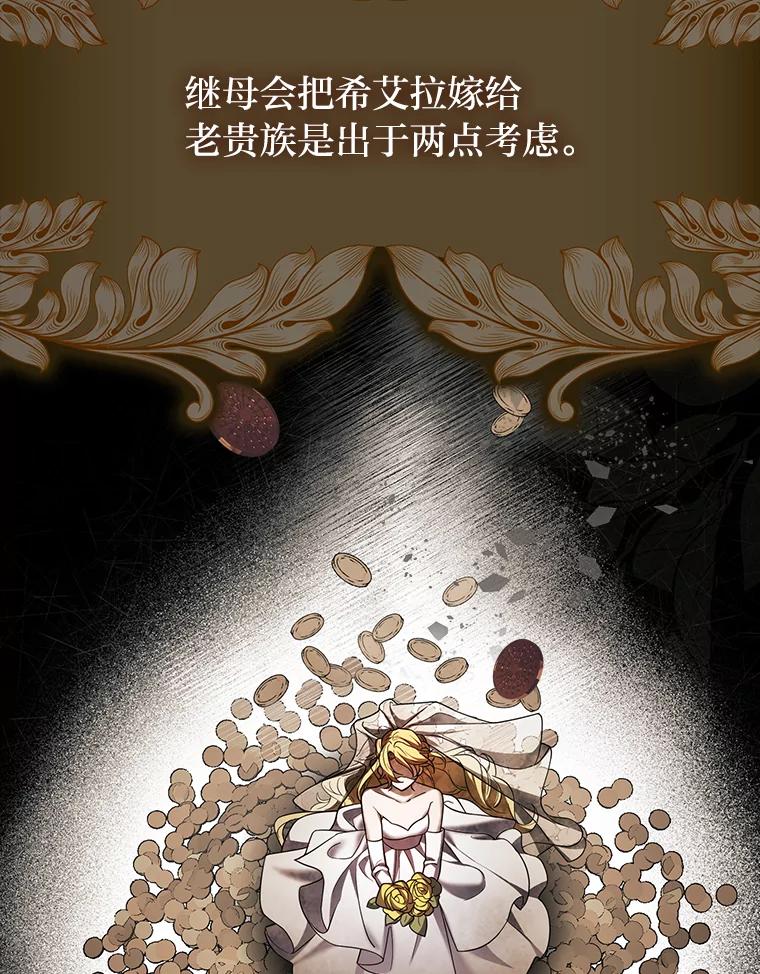 《消失的灰姑娘》0.序章 第59页