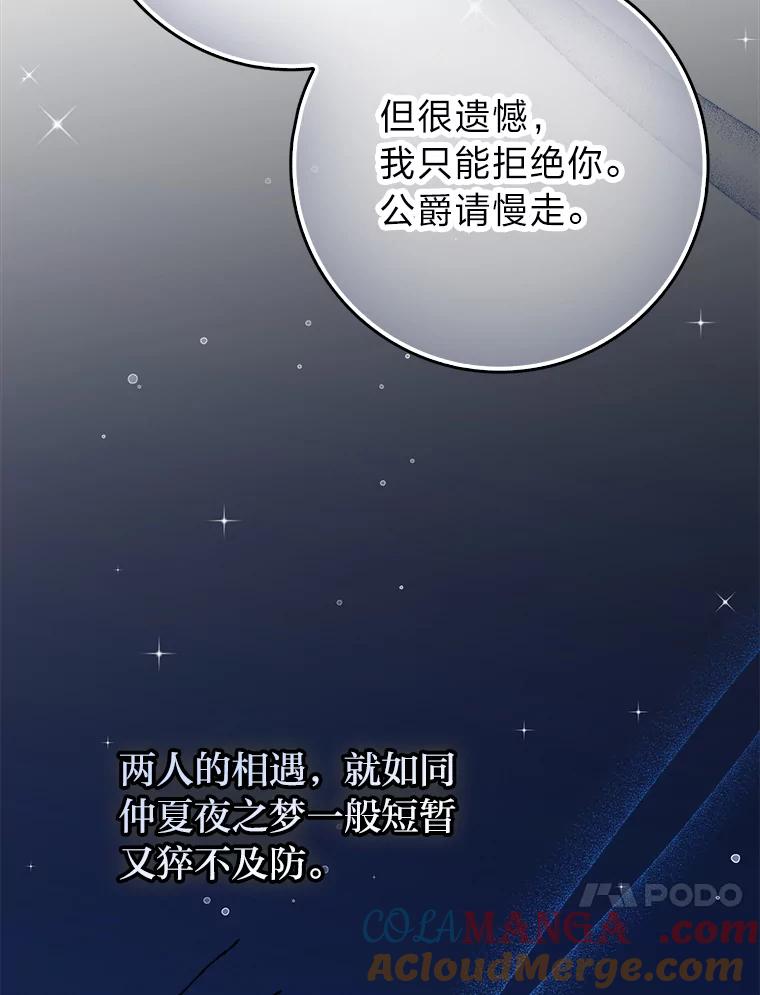 《消失的灰姑娘》0.序章 第53页