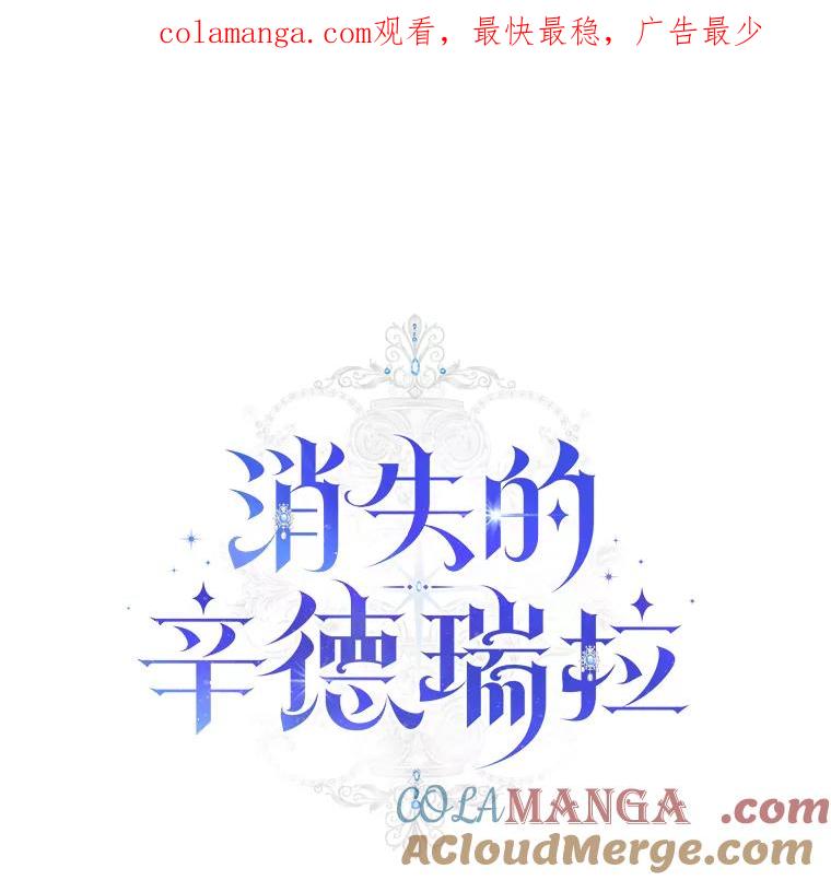 《消失的灰姑娘》0.序章 第1页