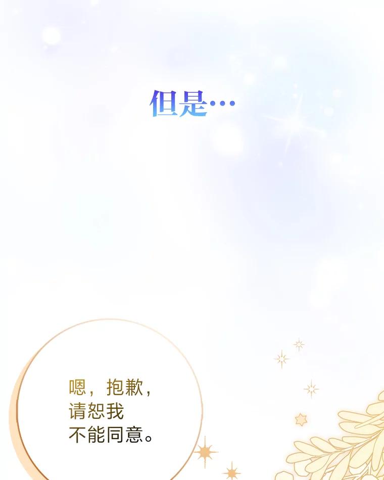 《消失的灰姑娘》0.序章 第36页