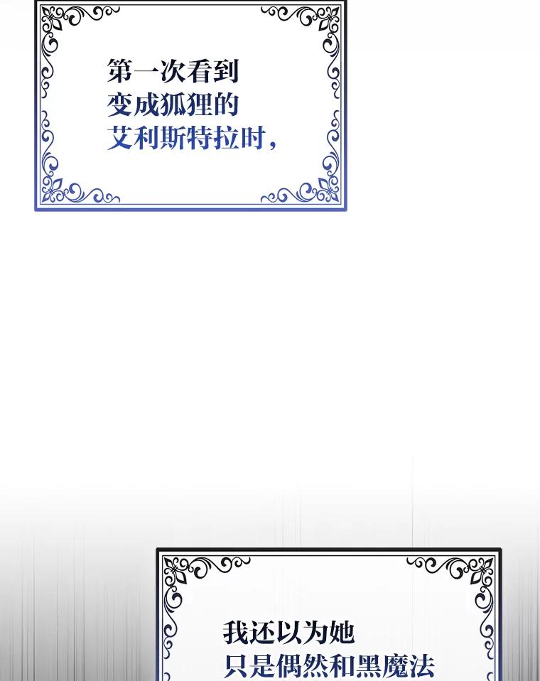 《大公家的狐狸皇女》19.另有隐情 第6页