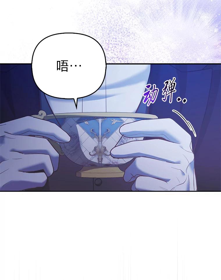 《大公家的狐狸皇女》19.另有隐情 第23页
