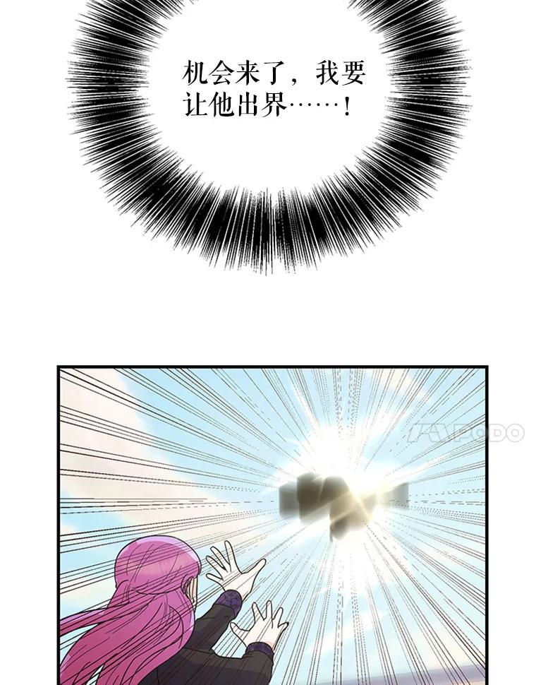 《反派也是万人迷》19.苦战 第66页