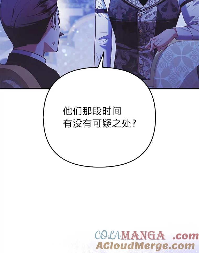《大公家的狐狸皇女》19.另有隐情 第22页
