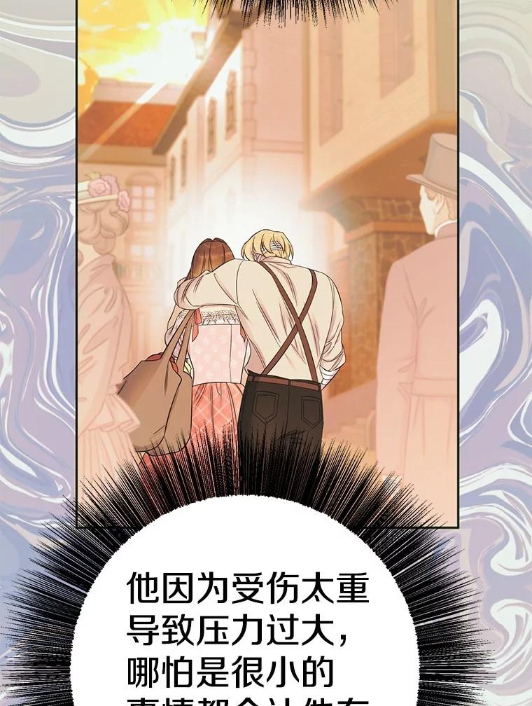 《如果我拯救了背德禽兽》19.工作危机 第3页