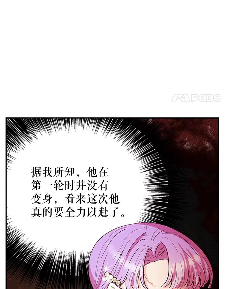 《反派也是万人迷》19.苦战 第11页