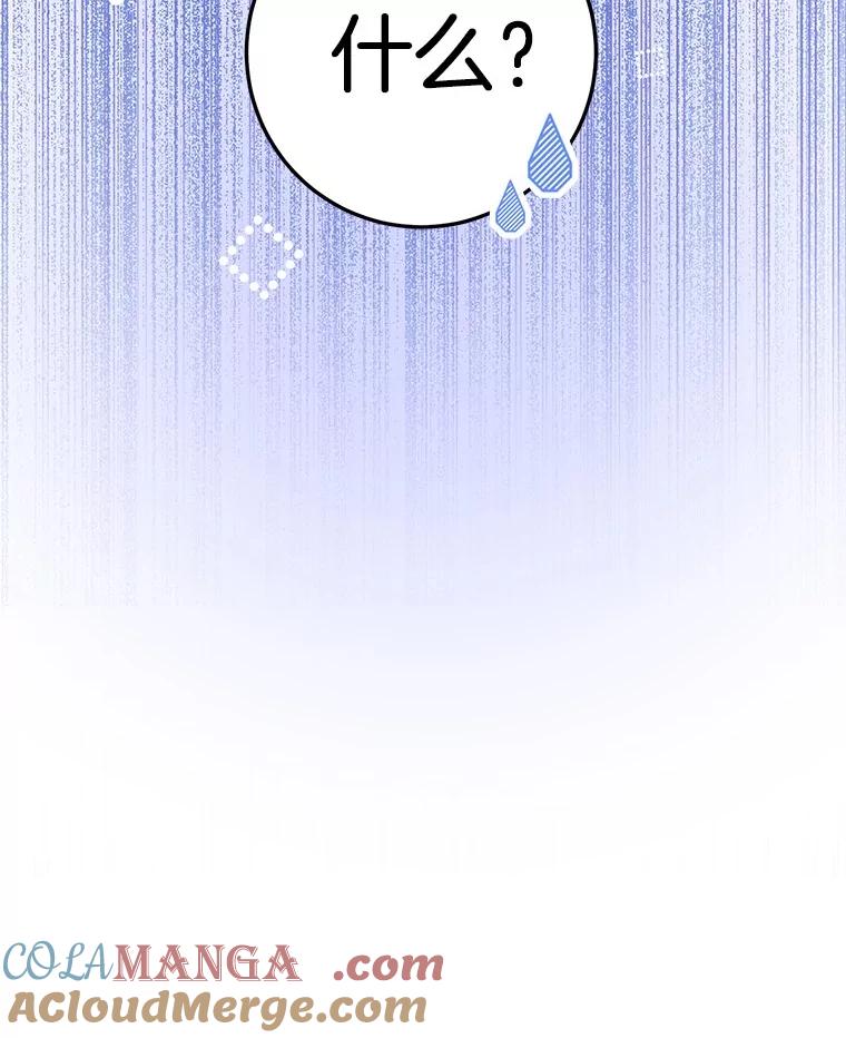 《如果我拯救了背德禽兽》19.工作危机 第113页