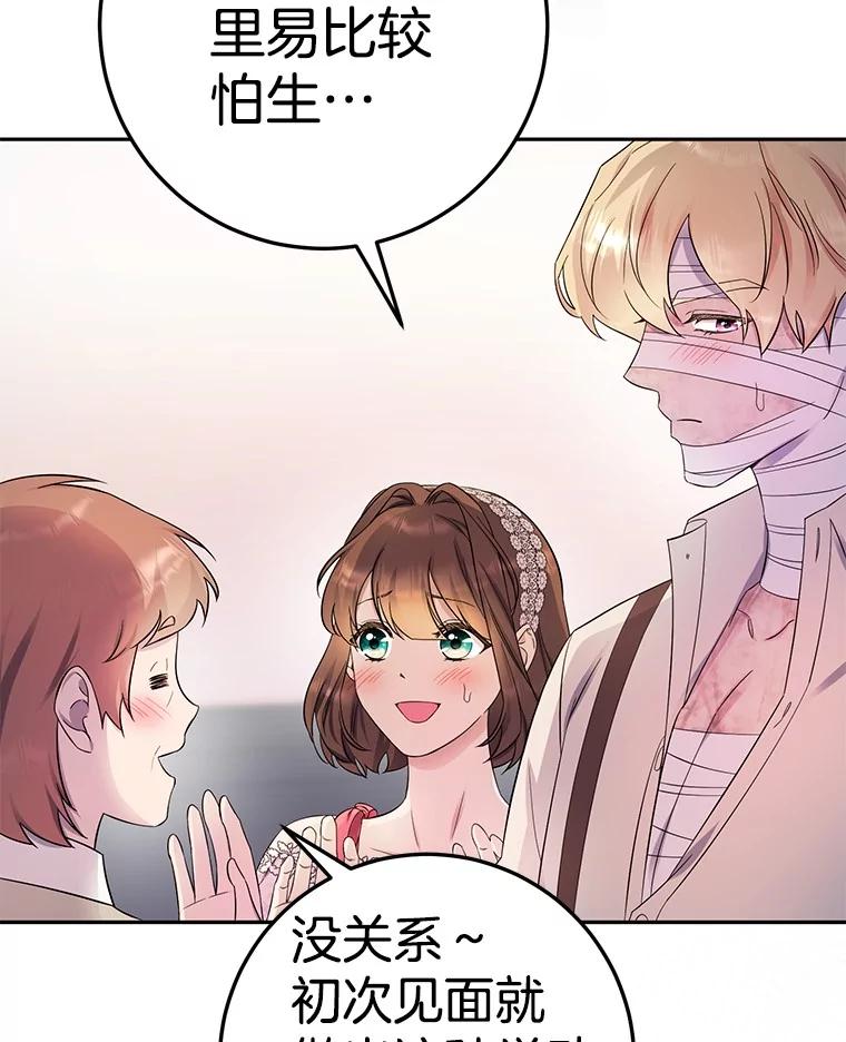 《如果我拯救了背德禽兽》19.工作危机 第48页