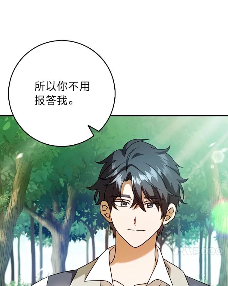《消失的灰姑娘》18.陌生才能坦然 第58页