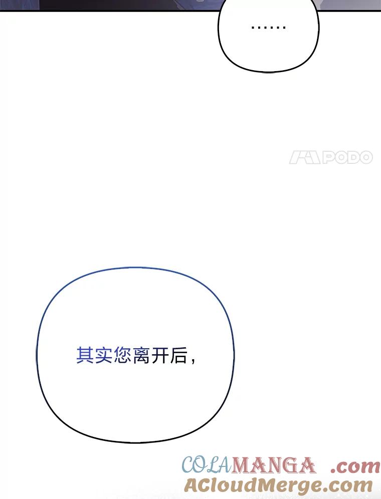 《大公家的狐狸皇女》19.另有隐情 第31页