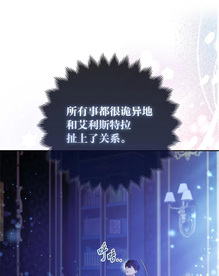 《大公家的狐狸皇女》19.另有隐情 第12页