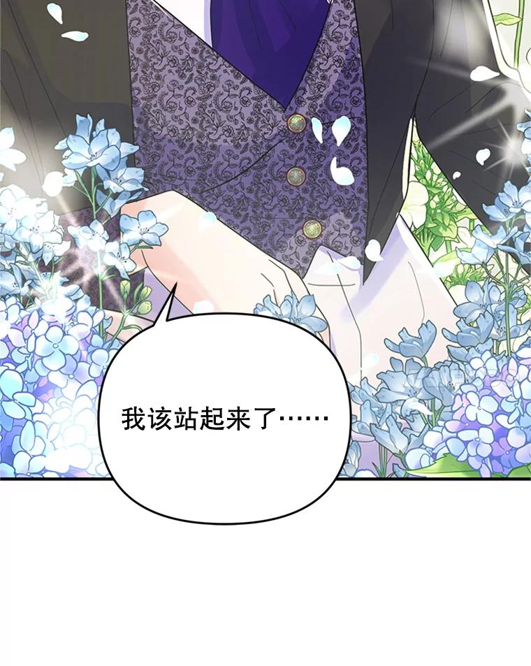 《反派也是万人迷》19.苦战 第83页