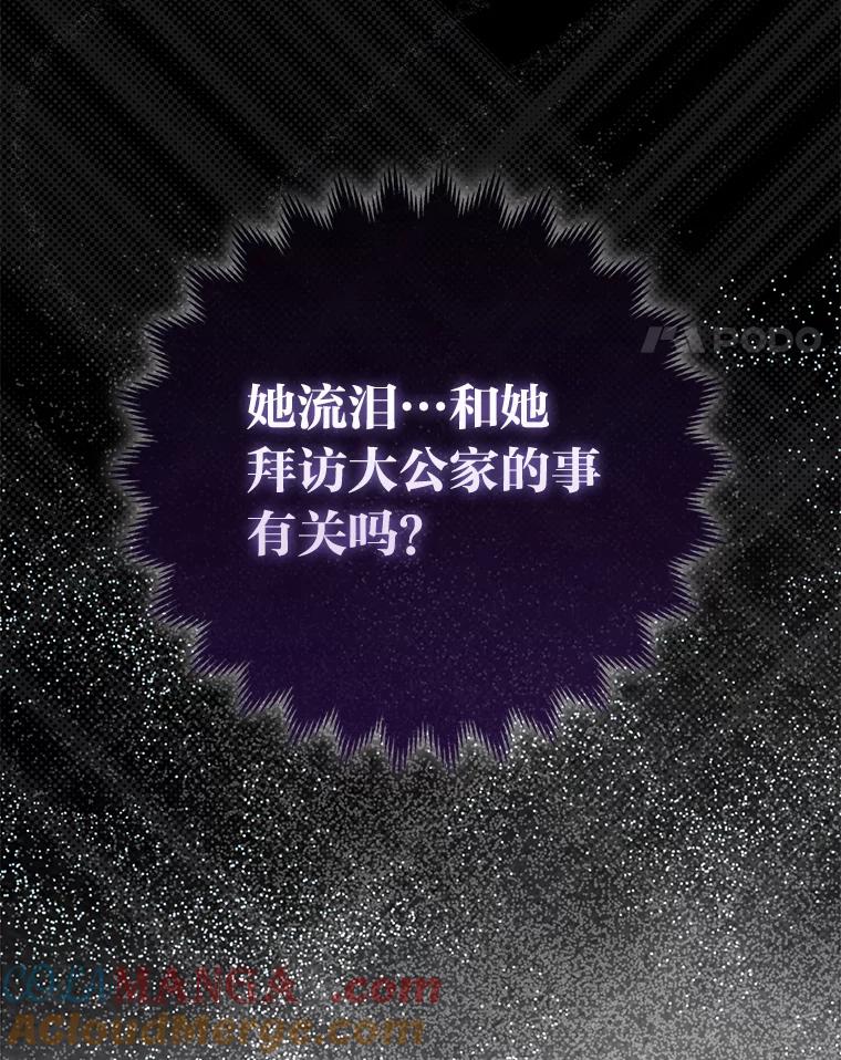 《大公家的狐狸皇女》19.另有隐情 第55页