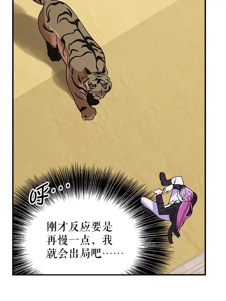 《反派也是万人迷》19.苦战 第51页