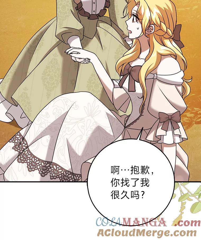 《消失的灰姑娘》18.陌生才能坦然 第109页