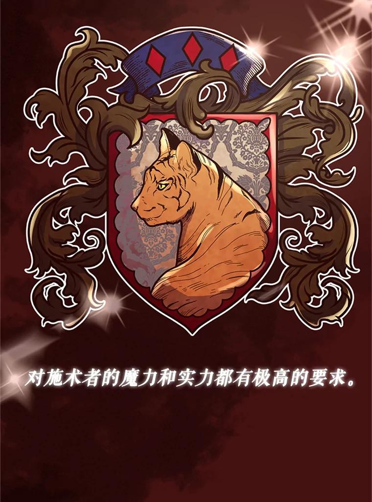 《反派也是万人迷》19.苦战 第2页
