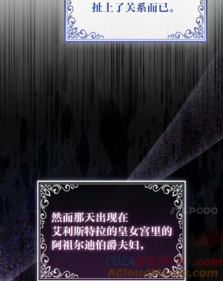 《大公家的狐狸皇女》19.另有隐情 第7页
