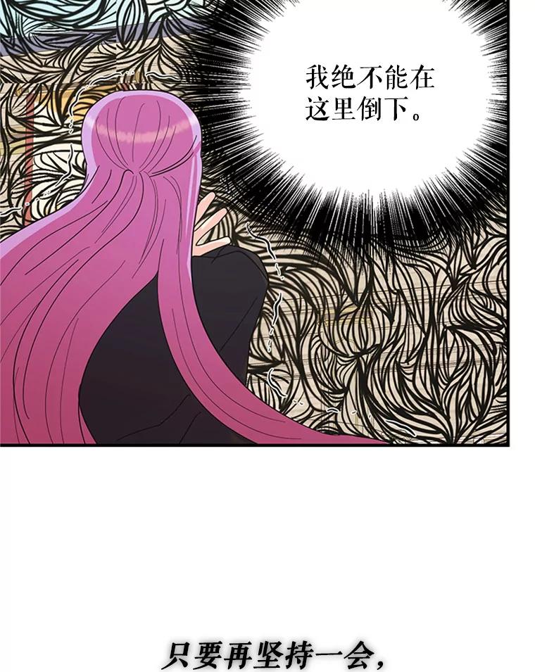 《反派也是万人迷》19.苦战 第62页
