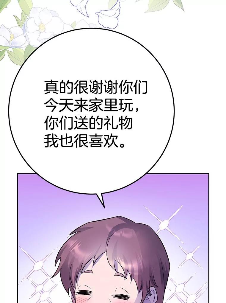 《如果我拯救了背德禽兽》19.工作危机 第78页