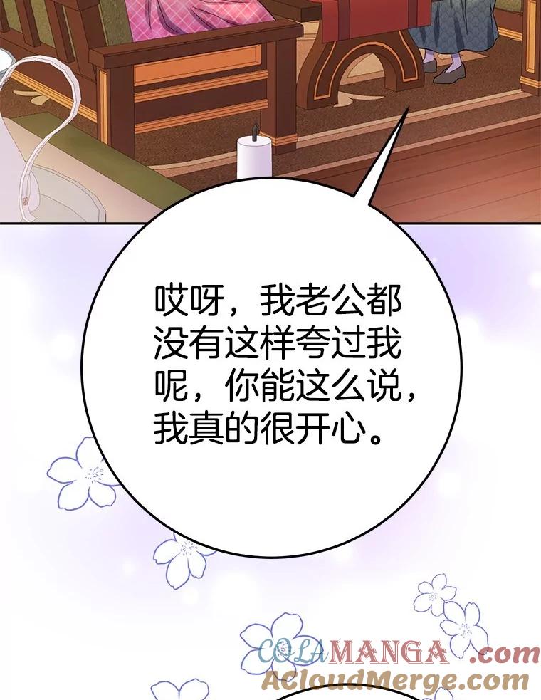 《如果我拯救了背德禽兽》19.工作危机 第61页