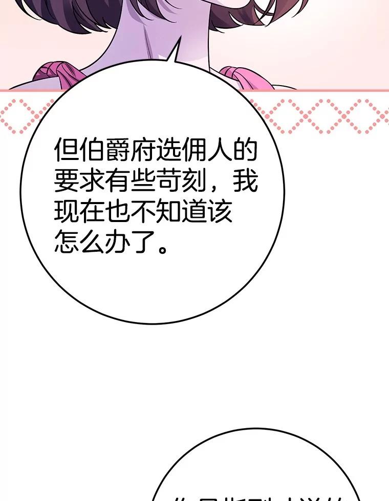 《如果我拯救了背德禽兽》19.工作危机 第104页