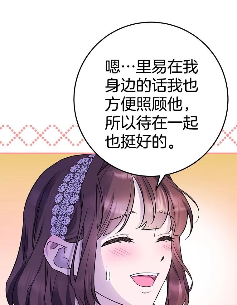 《如果我拯救了背德禽兽》19.工作危机 第103页