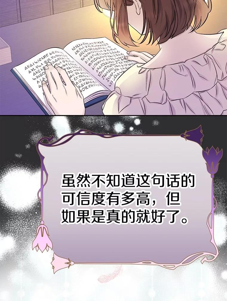 《如果我拯救了背德禽兽》19.工作危机 第8页