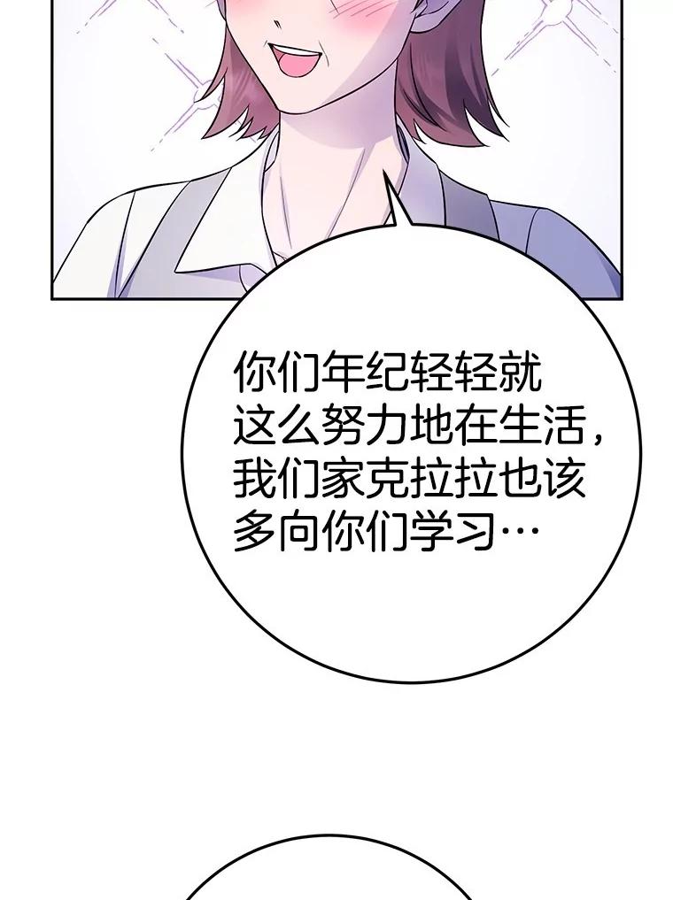 《如果我拯救了背德禽兽》19.工作危机 第79页