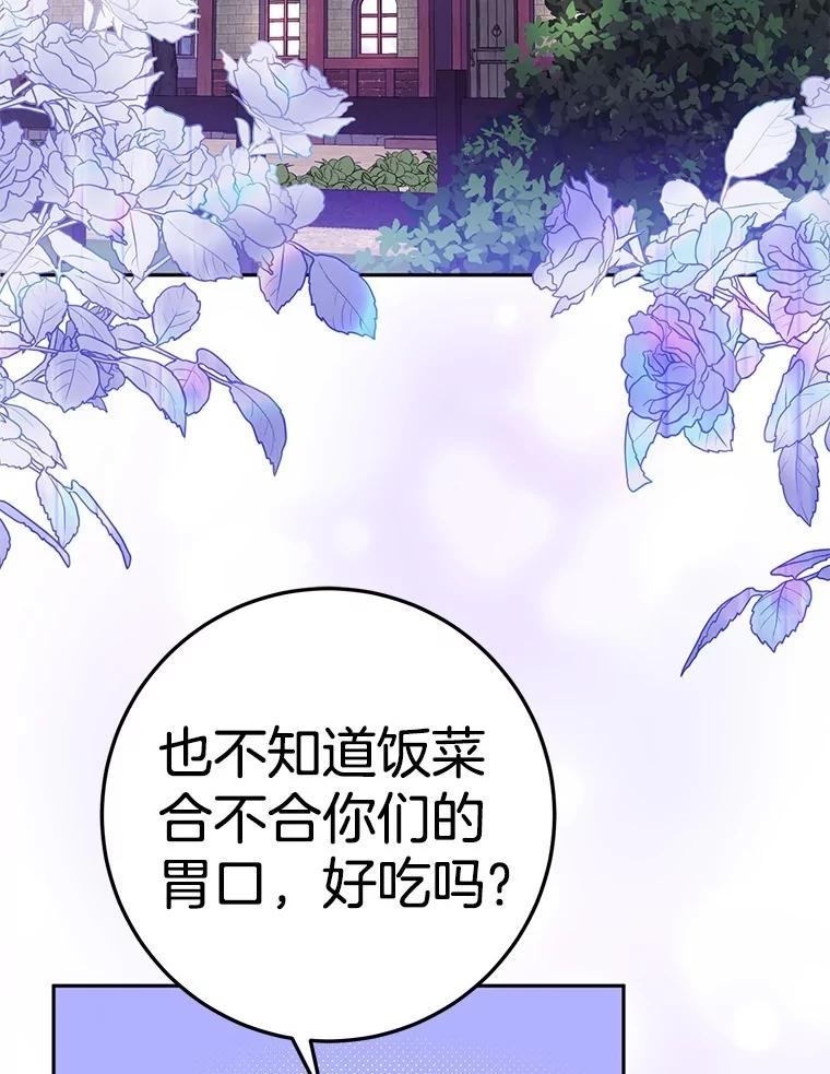《如果我拯救了背德禽兽》19.工作危机 第58页
