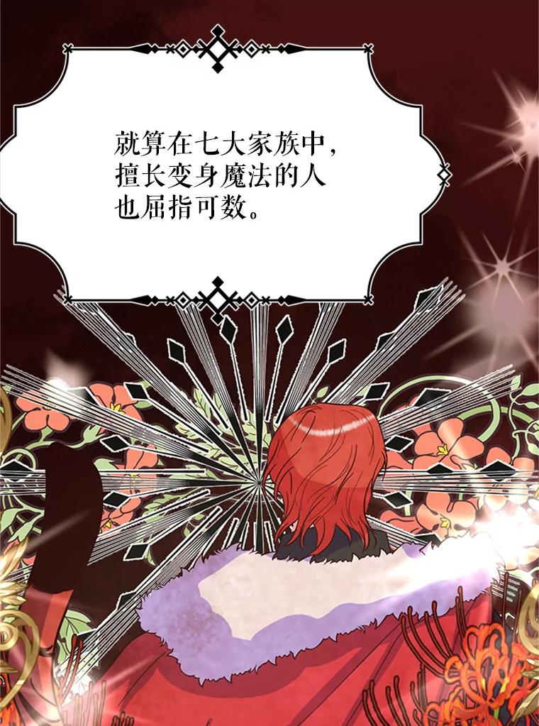 《反派也是万人迷》19.苦战 第3页