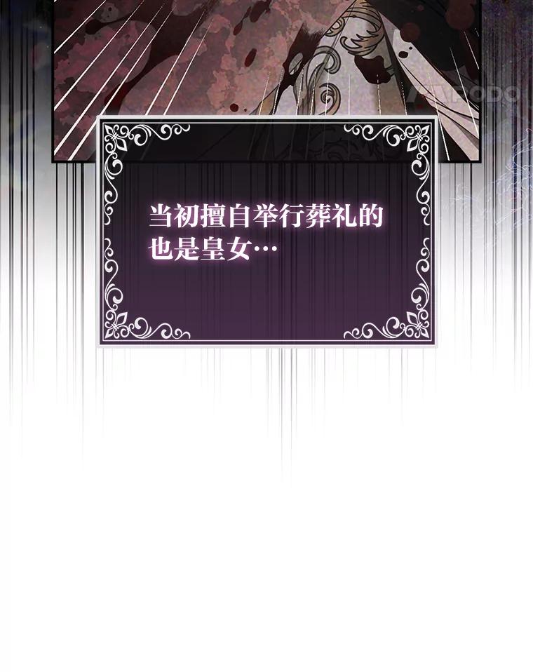 《大公家的狐狸皇女》19.另有隐情 第11页