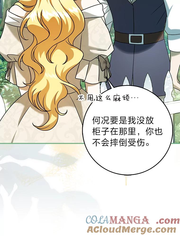 《消失的灰姑娘》18.陌生才能坦然 第57页