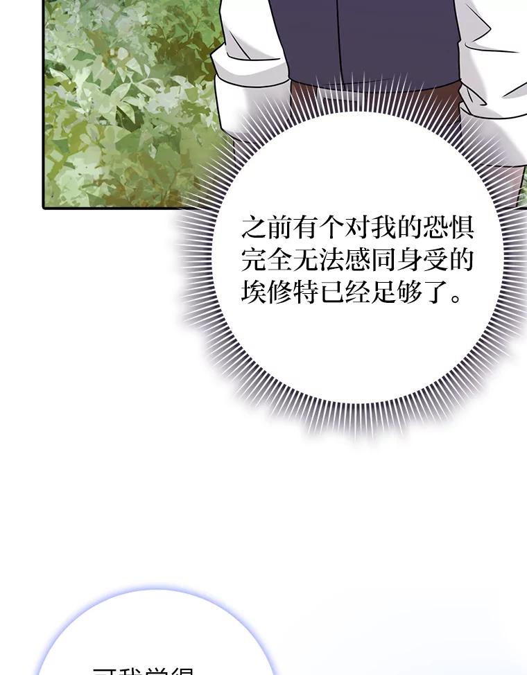 《消失的灰姑娘》18.陌生才能坦然 第74页