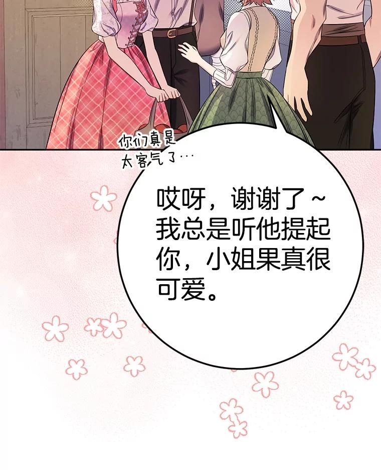 《如果我拯救了背德禽兽》19.工作危机 第44页